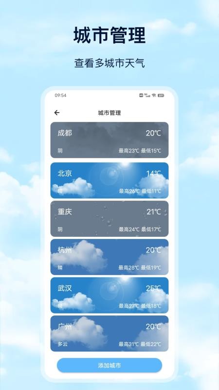 Days天气appv23.9.2(1)