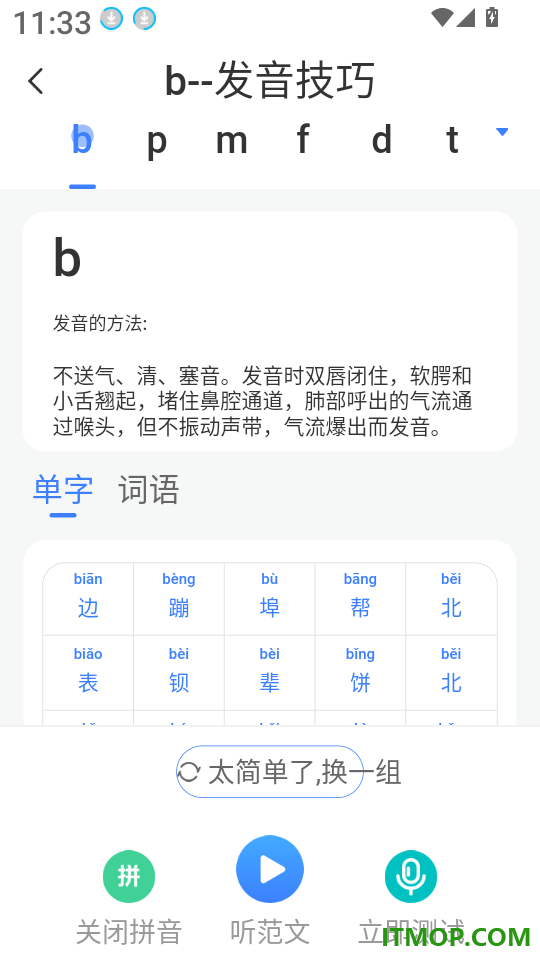 普通话测试PSC官方版