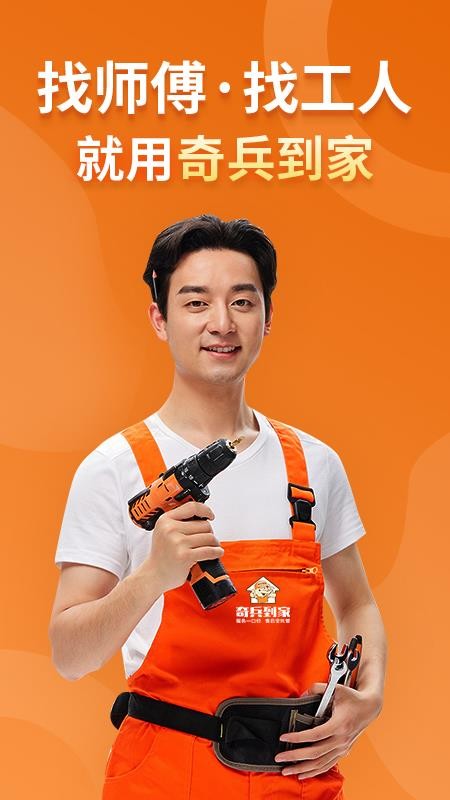奇兵到家v8.64.0(2)