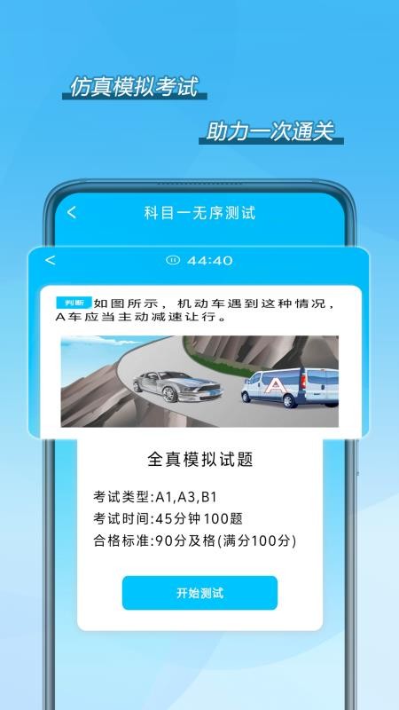 驾考模拟题库最新版本v1.006 4