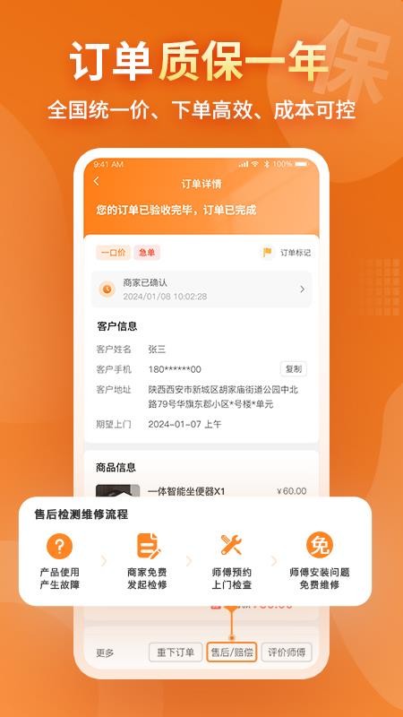 奇兵到家v8.64.0(3)