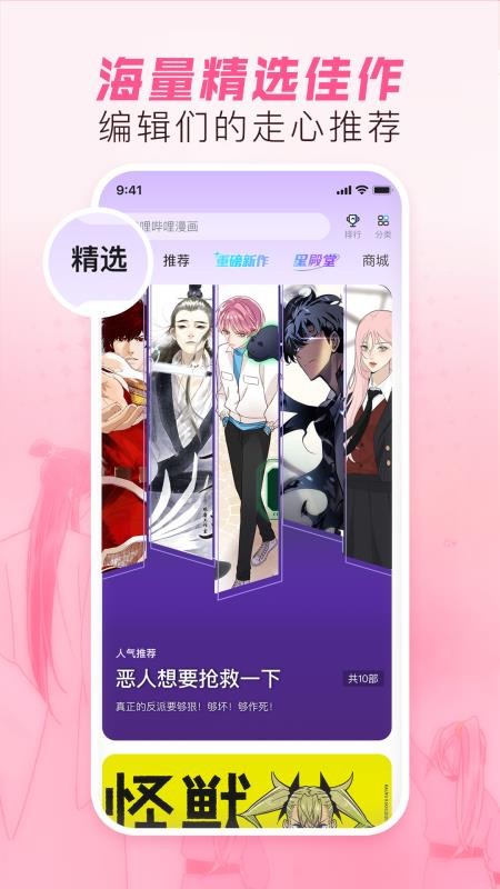 哔哩哔哩漫画最新版v7.0.1 3