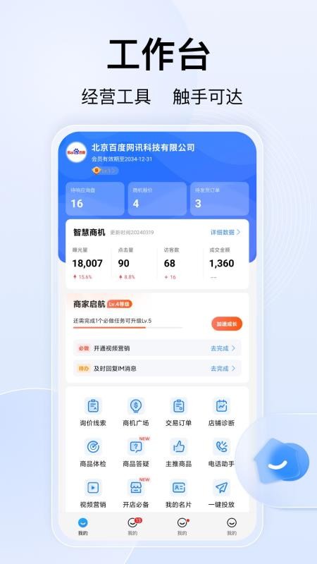 百度爱采购卖家版v2.40.0(3)