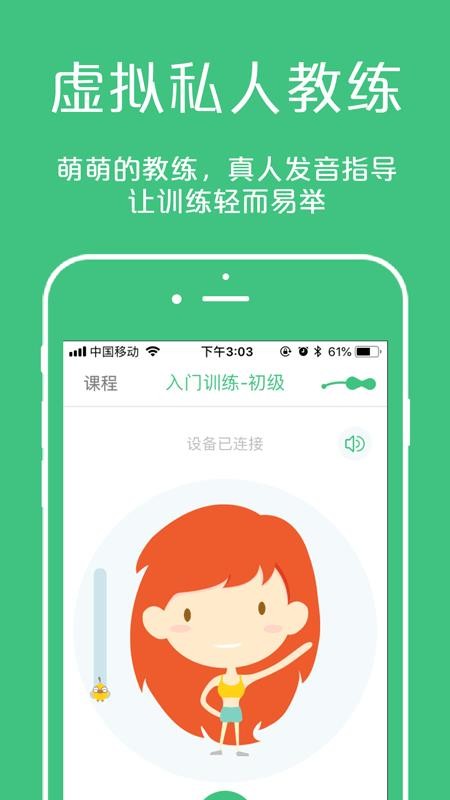 凯格尔大师(Magic Kegel)v3.6.9 4