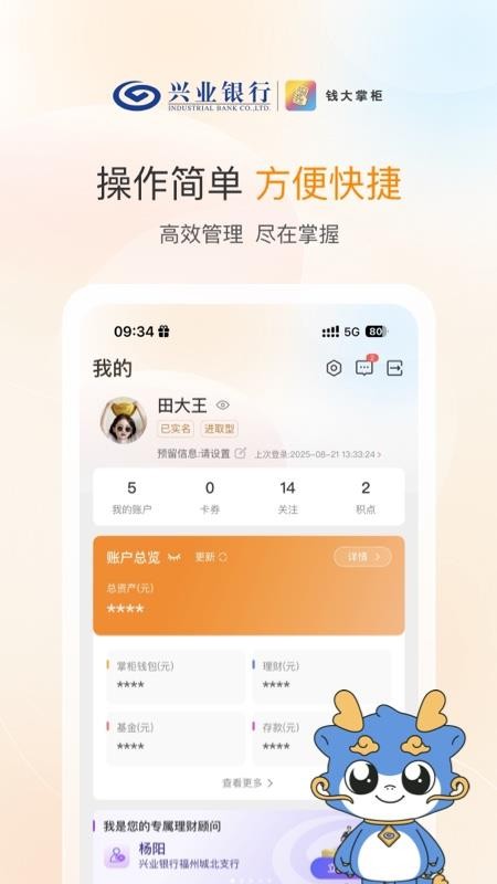 兴业银行钱大掌柜v5.0.8 3