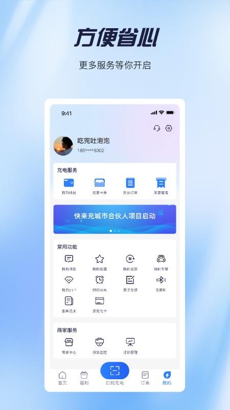 快来充手机版(4)