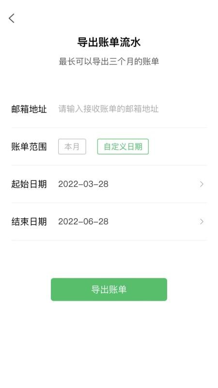 早晚记账v4.0.0(3)