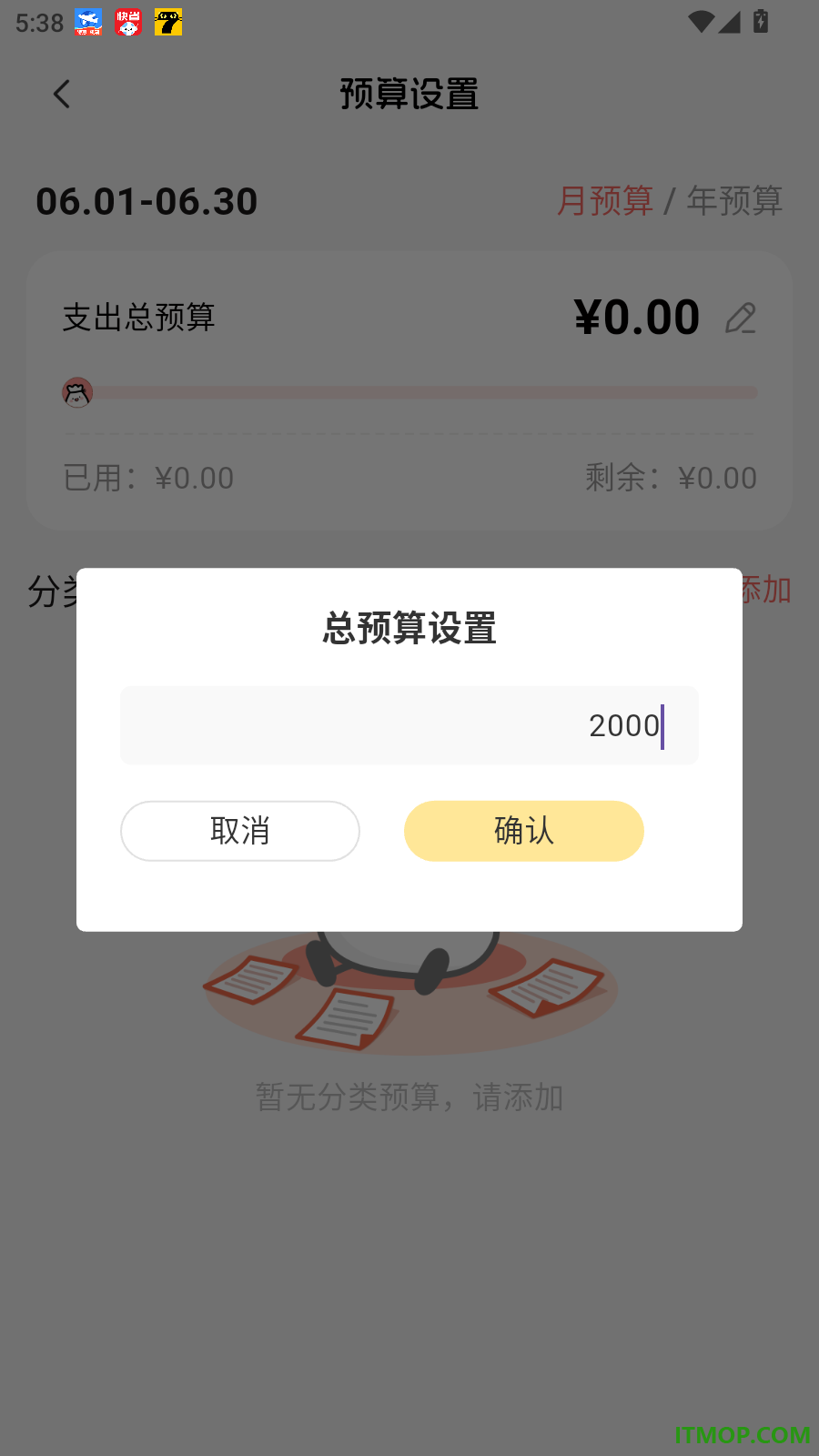 甜心记账最新版