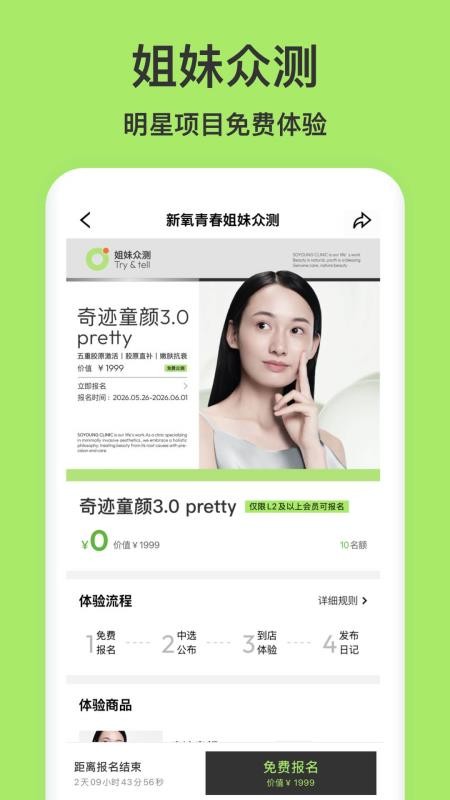 医美查询appv10.53.0(2)