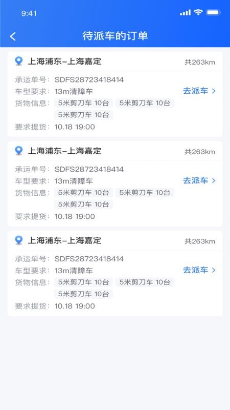 货运大神v2.4.6(4)