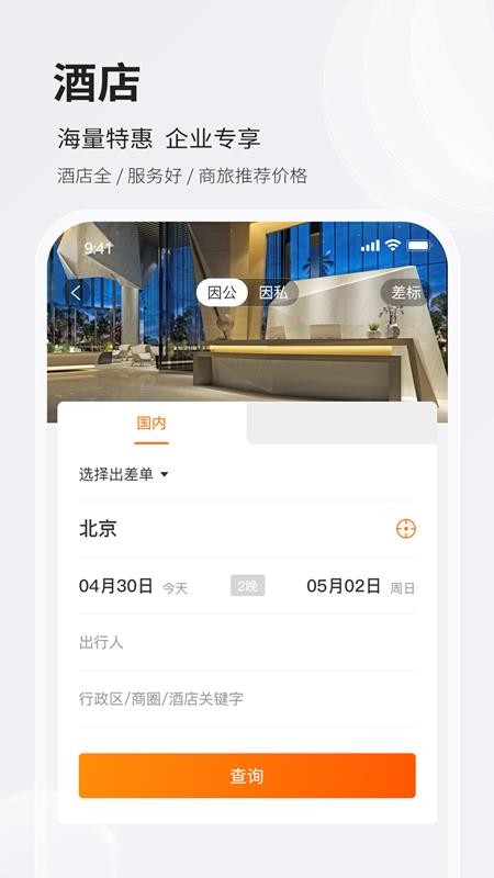 铨成商旅appv2.2.45 1