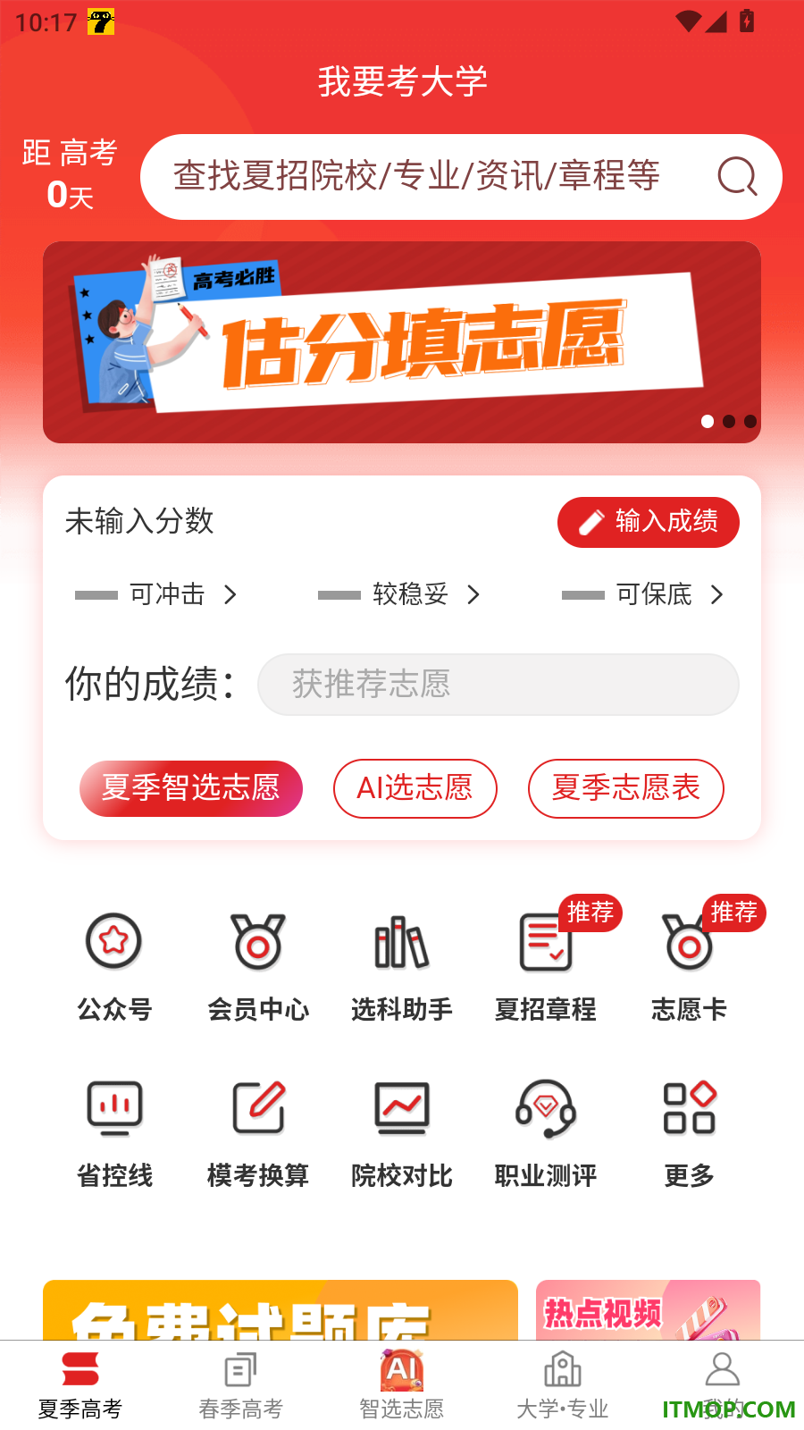 我要考大学最新版