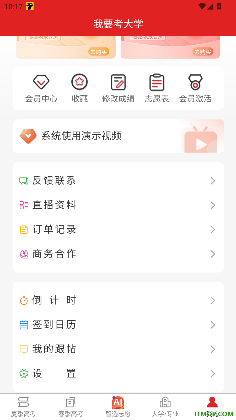 我要考大学最新版