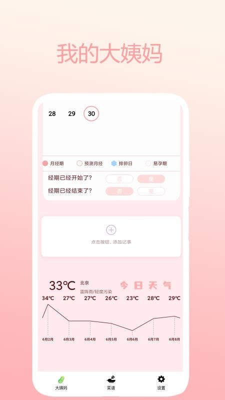 我的大姨妈官网版v1.1 2