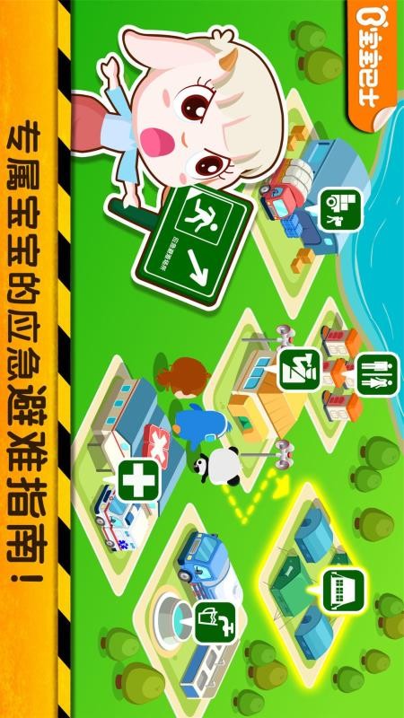 宝宝巴士地震安全游戏2(5)