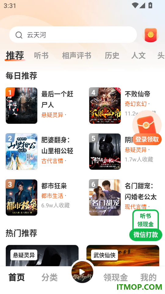 河马畅听最新版