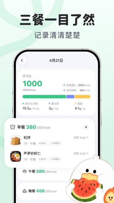 掉秤鸭最新版v1.0.3.0 2