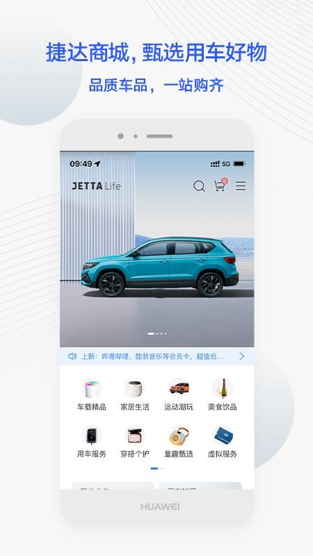 JETTA捷达v4.14.0 2