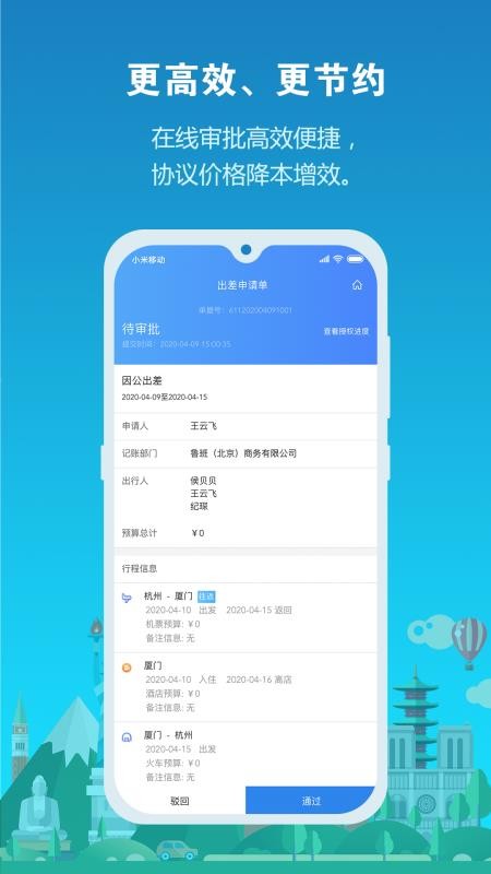 中铁商旅2.0最新版本v2.1.7 2