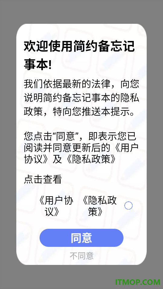 简约备忘记事本app