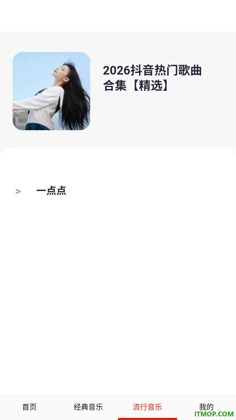免费畅听音乐最新版