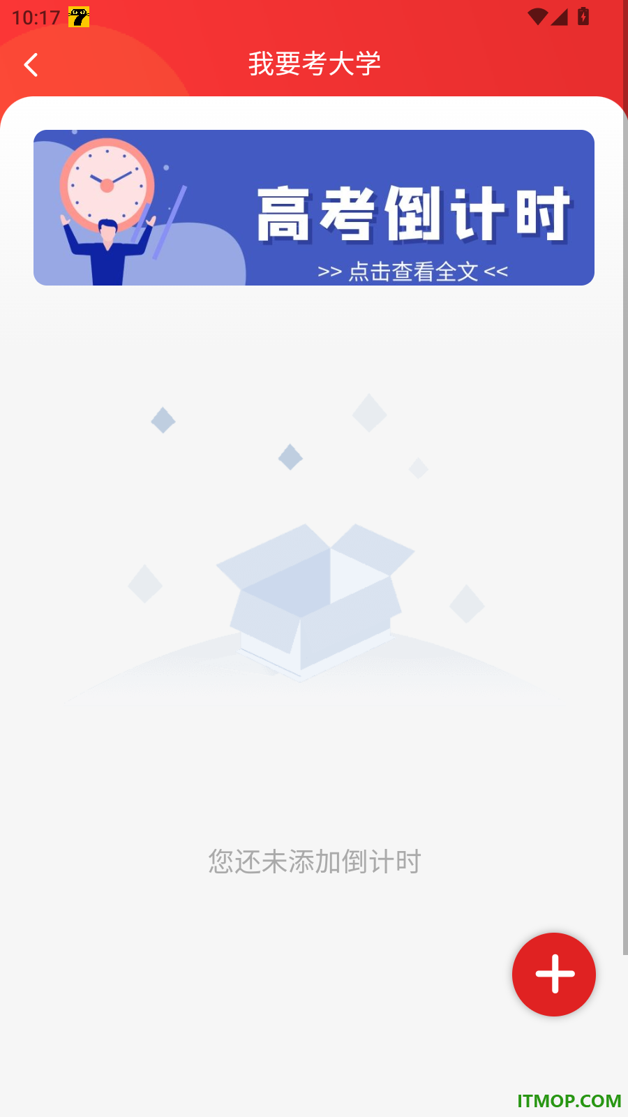 我要考大学最新版