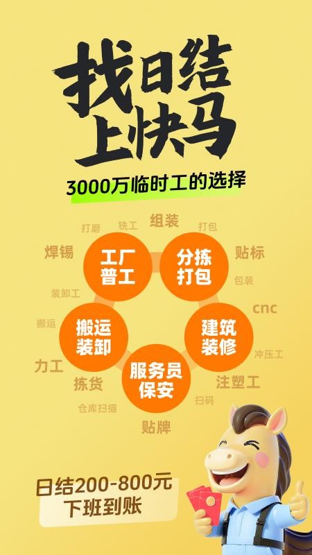 快马日结联盟v6.9.10 3