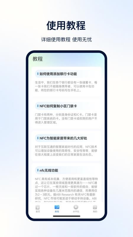 NFC便捷门禁卡软件v25.6.4.7(4)