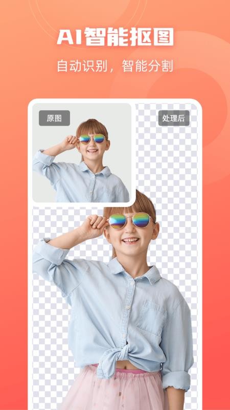 嗨格式抠图大师官网版v1.7.1(5)
