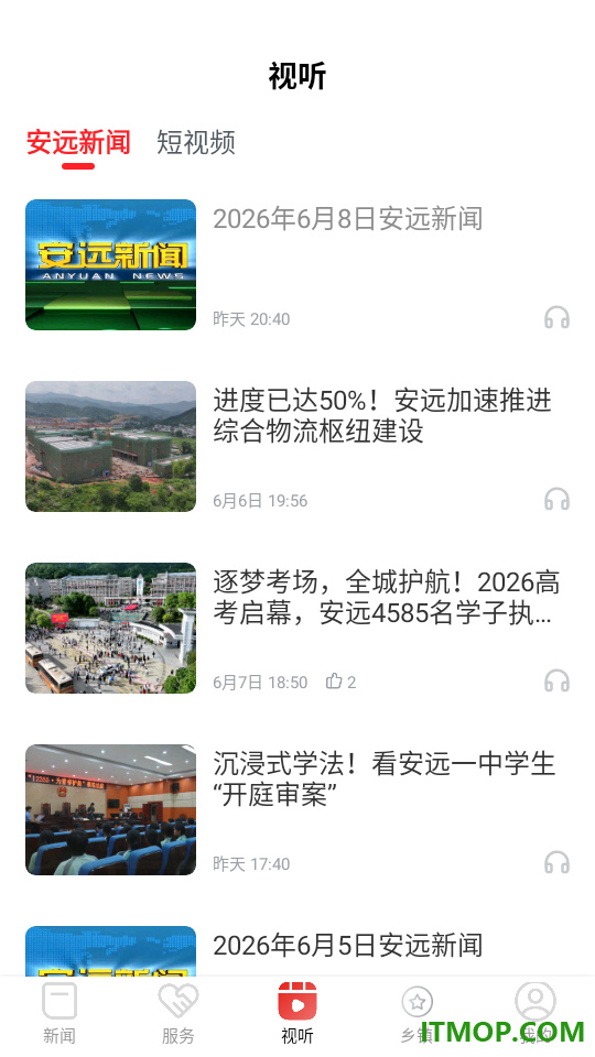 安远新闻官方版