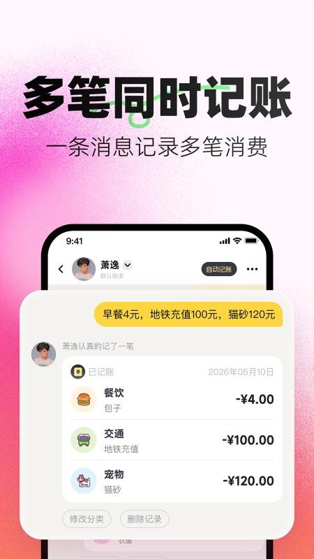 小乖记账软件v3.2.6 3
