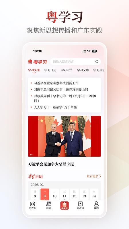粤学习官方最新版v6.0.3(1)