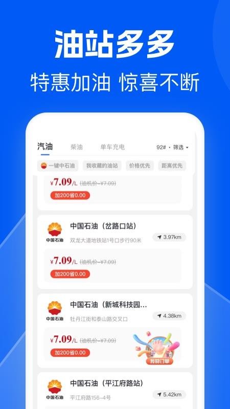 骆驼加油官网版v1.6.9 4