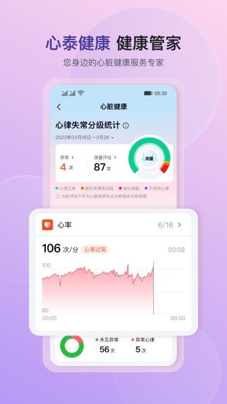 心泰健康官方版v5.0.1 4