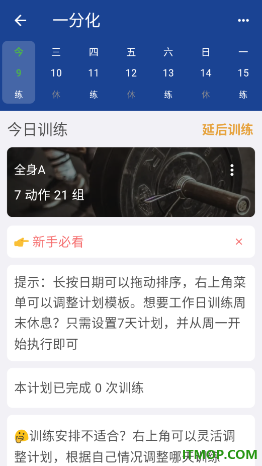 练练健身官网版
