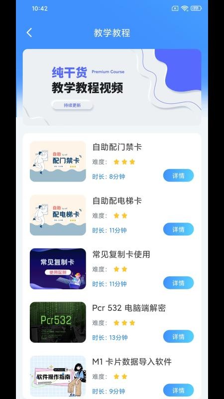 NFCReader手机端appv1.3.5 1