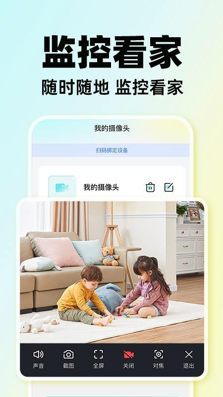 亲家和监控看家手机版v1.0.1(2)