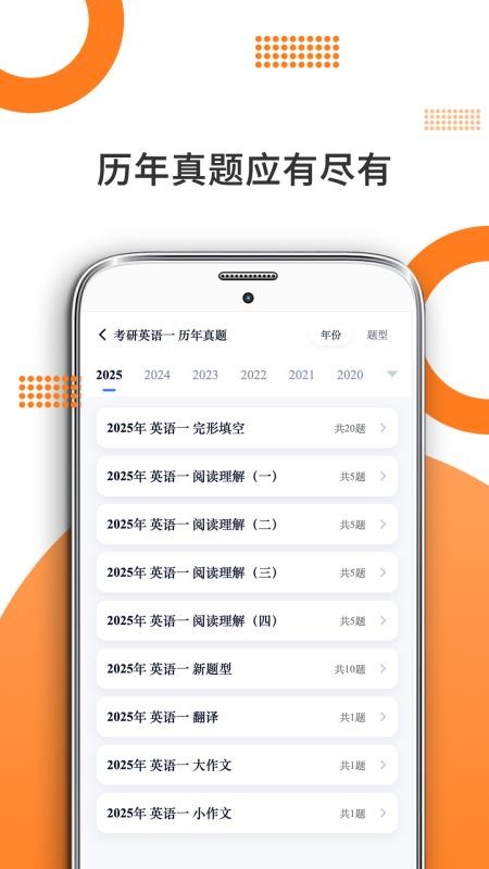 米考试考研英语v10.528.0608 3