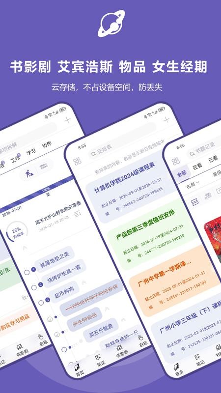 土星计划手机版v6.8.7 3