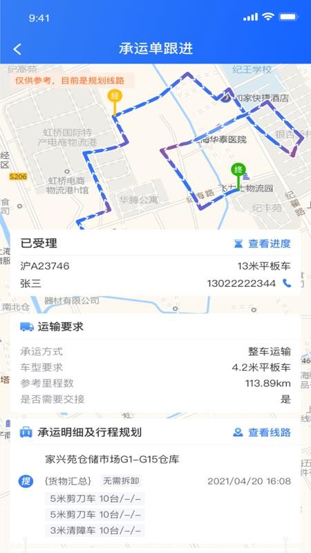货运大神v2.4.6(3)
