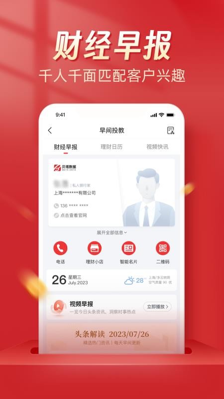 beta理财师平台v7.104 4