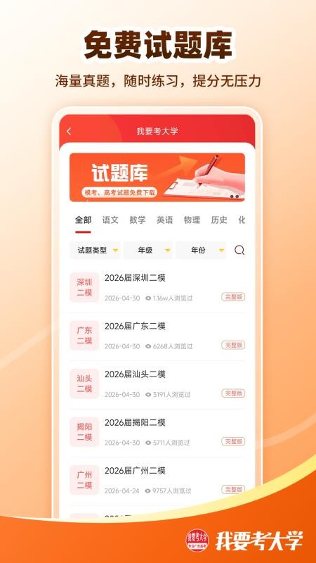 我要考大学最新版v1.2.62(1)