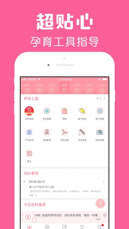 怀孕管家app最新版v3.0.9(3)