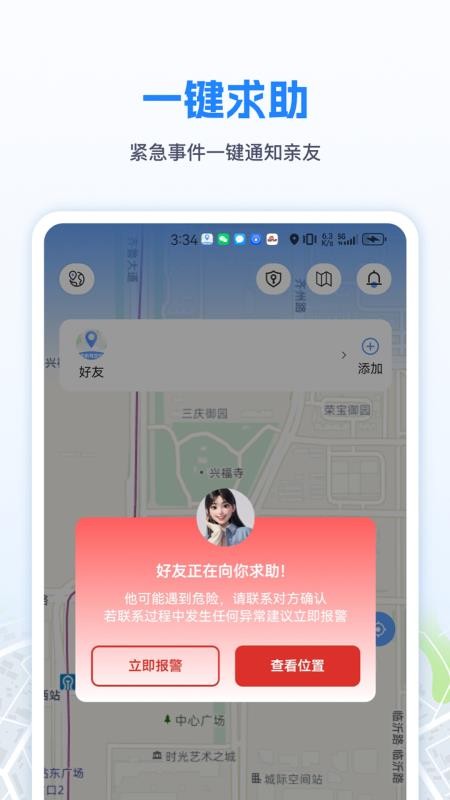 手机定位速查追迹找人官网版v1.4.8 3