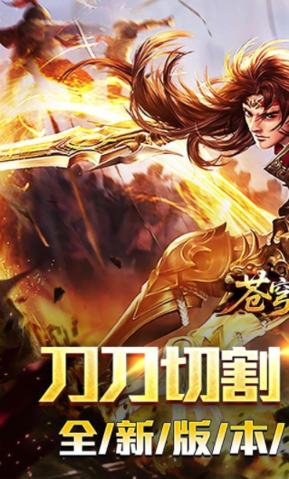 苍穹之剑2手游v1.0.2 1