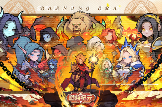燃烧纪元官方版v1.0 3