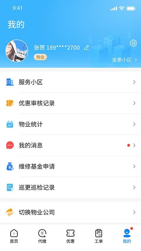 赣邻通物业v2.2.23 3