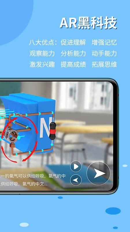 生动科学(ar教学)v6.1.5 3