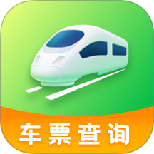 高铁火车票快查通手机版