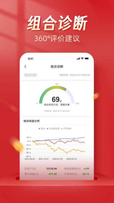 beta理财师平台v7.104 5